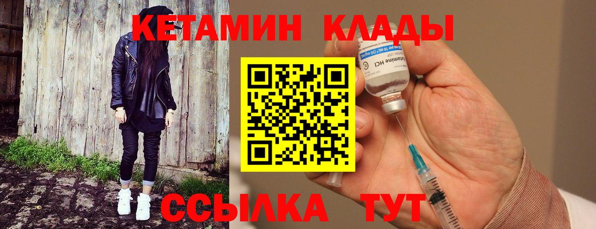 Обь  КЕТАМИН ketamine  Вход с VPN  Кетамин VHQ 