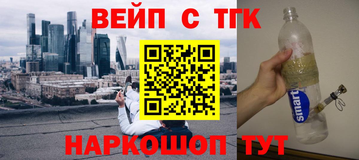 Дистиллят ТГК вейп с тгк Обь